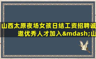 襄阳夜总会招聘