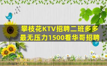 常德KTV招聘